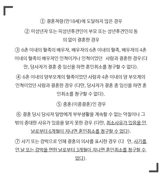 혼인취소4.png