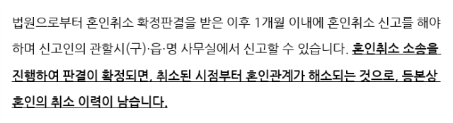 혼인취소5.png
